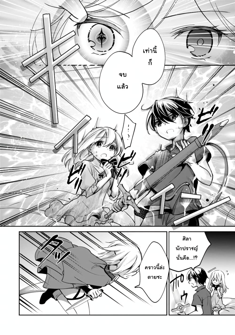 Zennin Ossan, Umare Kawattara SSS Rank Jinsei ga Kakutei Shita 41-41