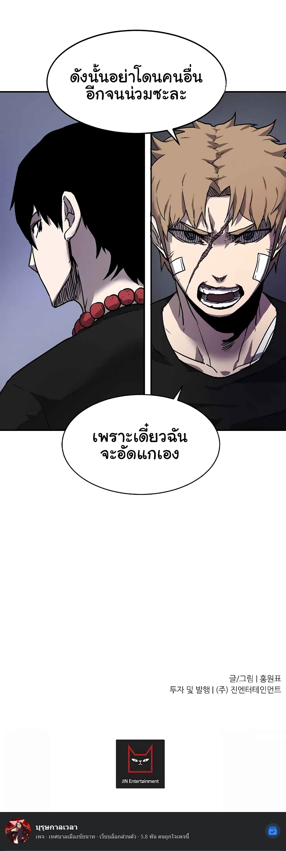 Shaman (Hong Won-Pyo) 5-5