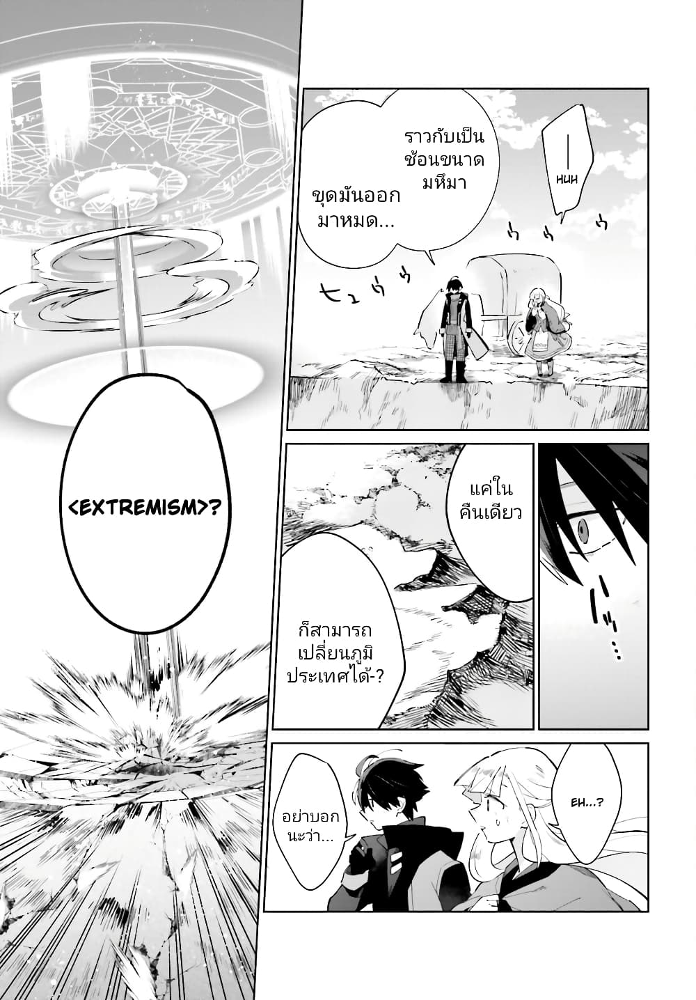Kage no Eiyuu no Nichijou-tan ชีวิตประจำวันของผู้กล้าเงาสุดแกร่ง 20-20