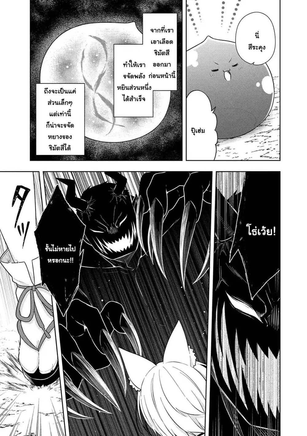Slime Tensei. Daikenja ga Youjo Elf ni Dakishimeraretemasu 30.2-30.2