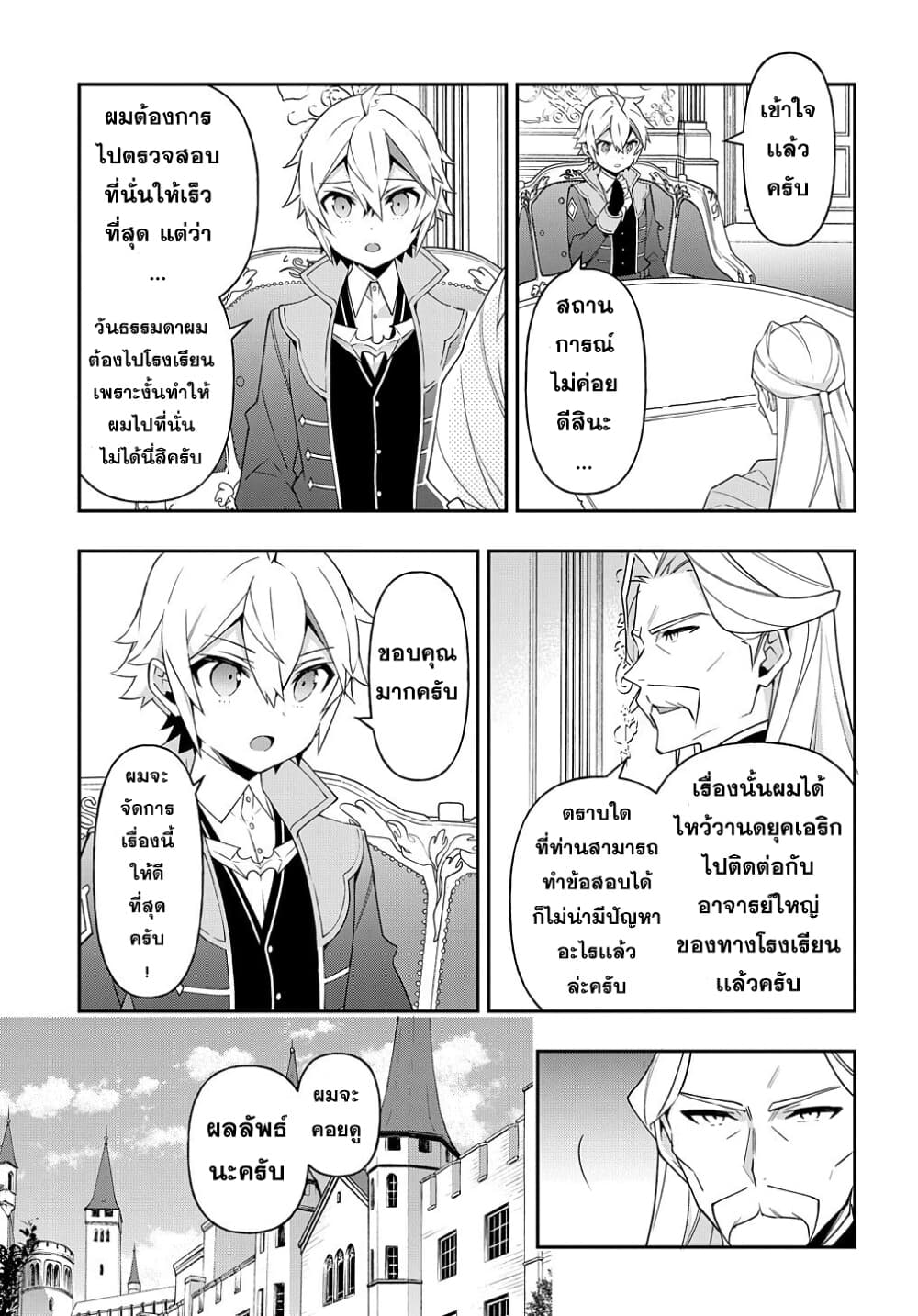 Tensei Kizoku no Isekai Boukenroku ~Jichou wo Shiranai Kamigami no Shito~ 32-32