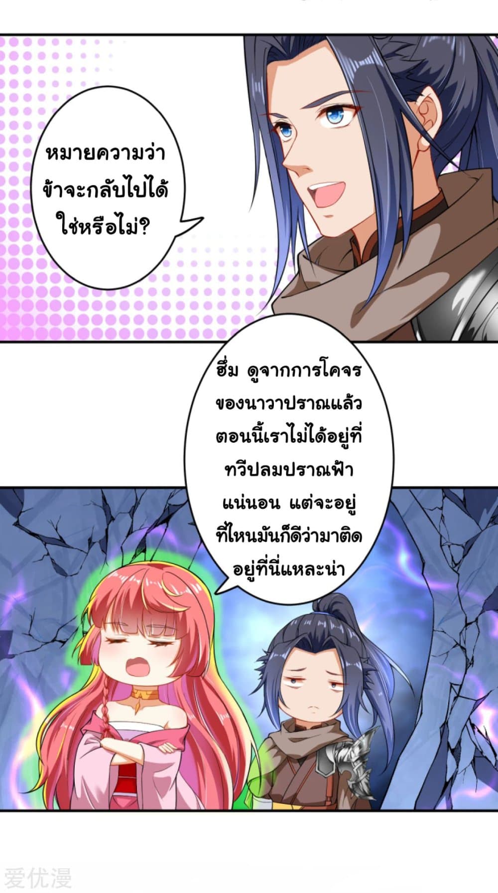 Against the Gods อสูรพลิกฟ้า 299-299