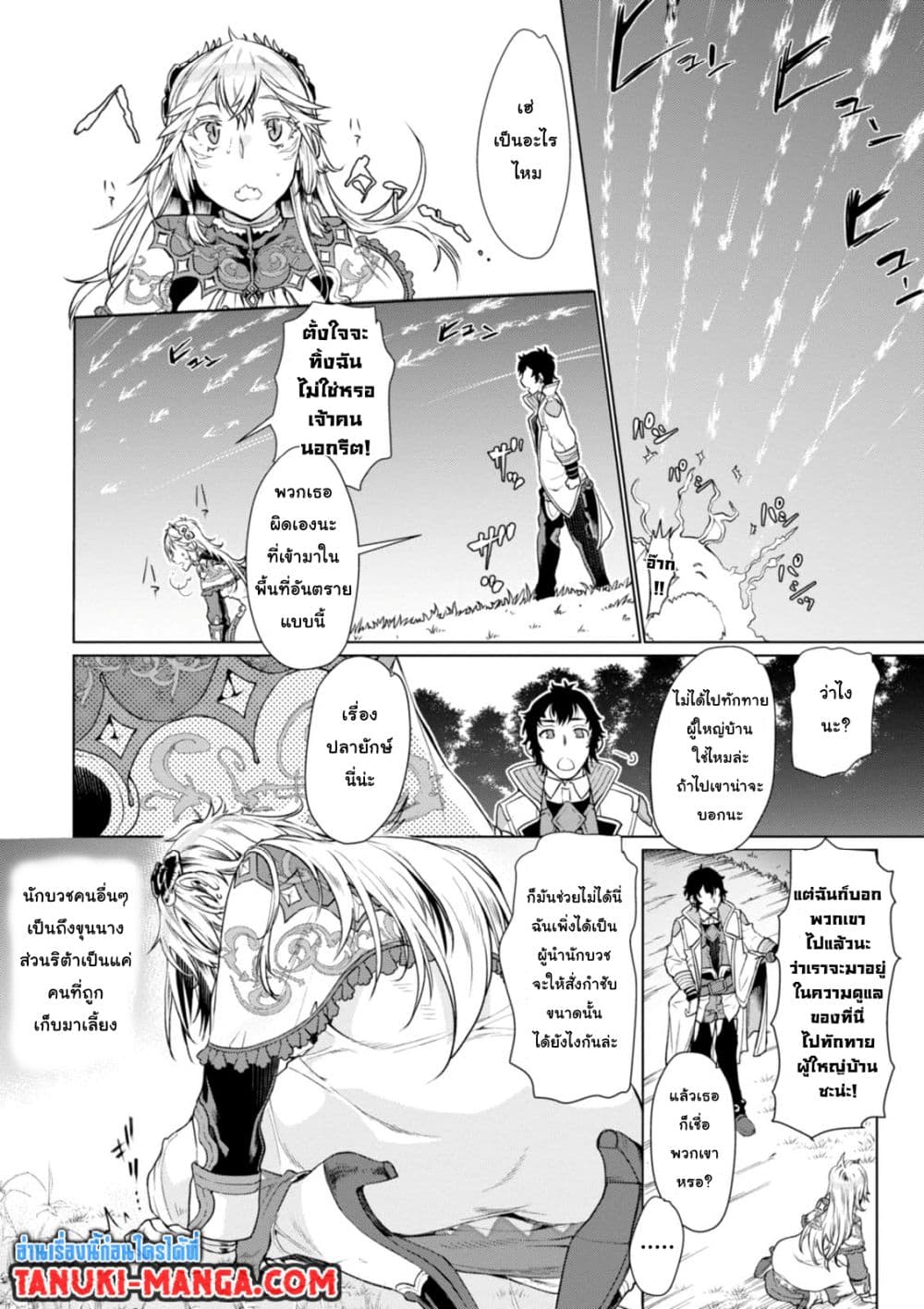 Isekai De Skill Wo Kaitai Shitara 5.2-5.2