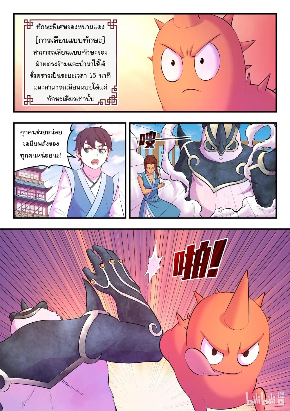 King of Spirit Beast 91-91