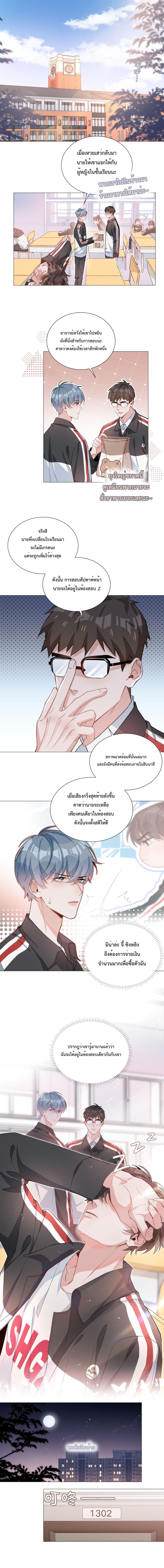 Shanhai High School - วุ่นรัก มัธยมปลายซานไห่ 10-10