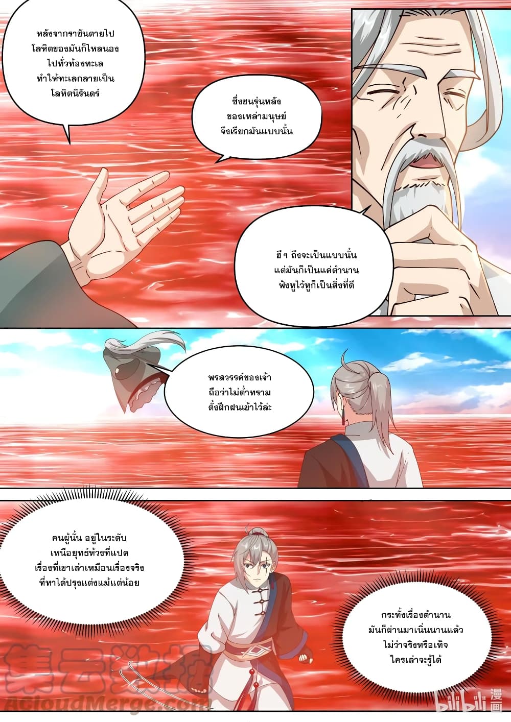 Martial God Asura 442-ประมือกับปราชญ์ยุทธ์