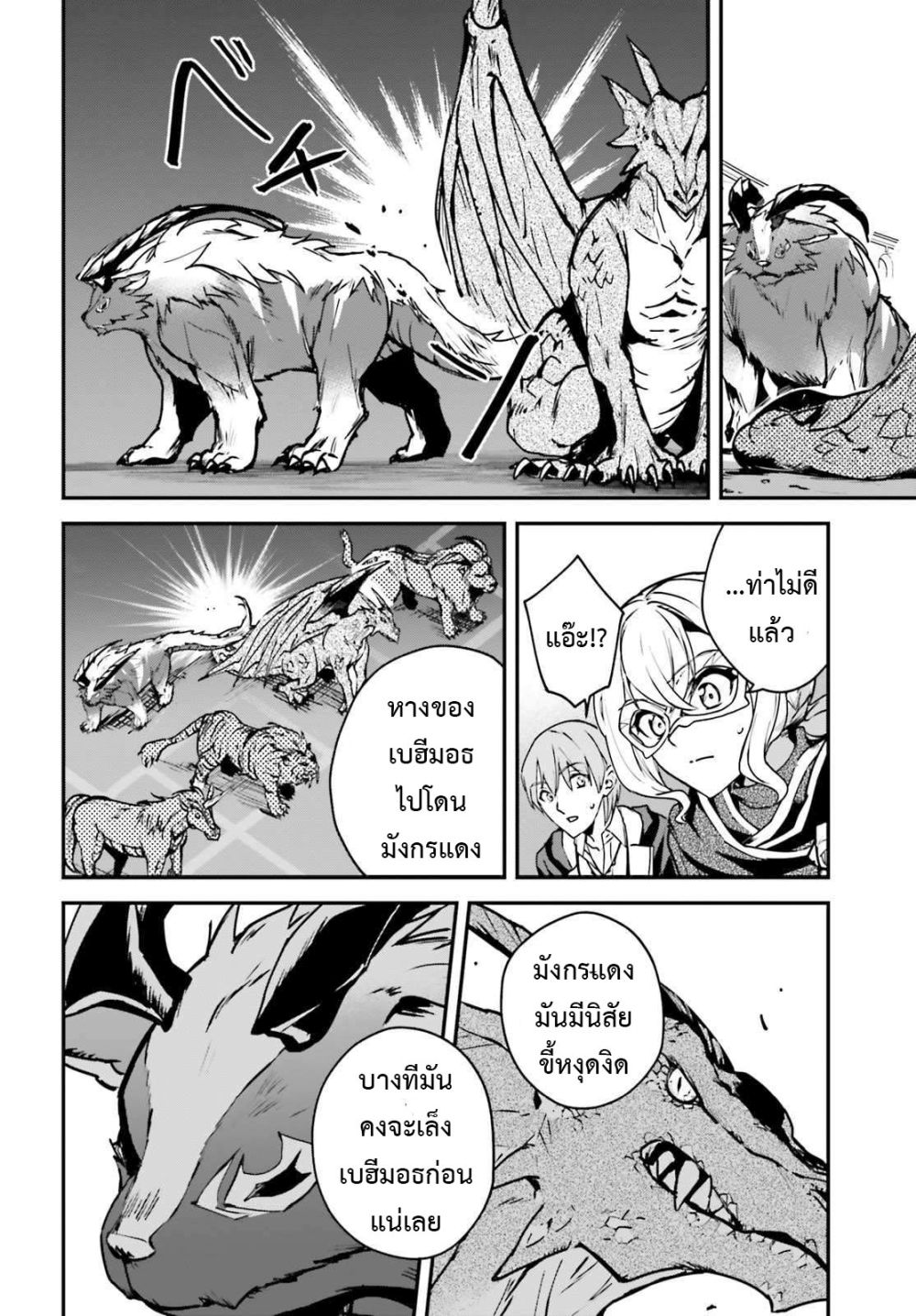 Yuusha Shoukan ni Makikomareta kedo, Isekai wa Heiwa deshita 29.2-29.2