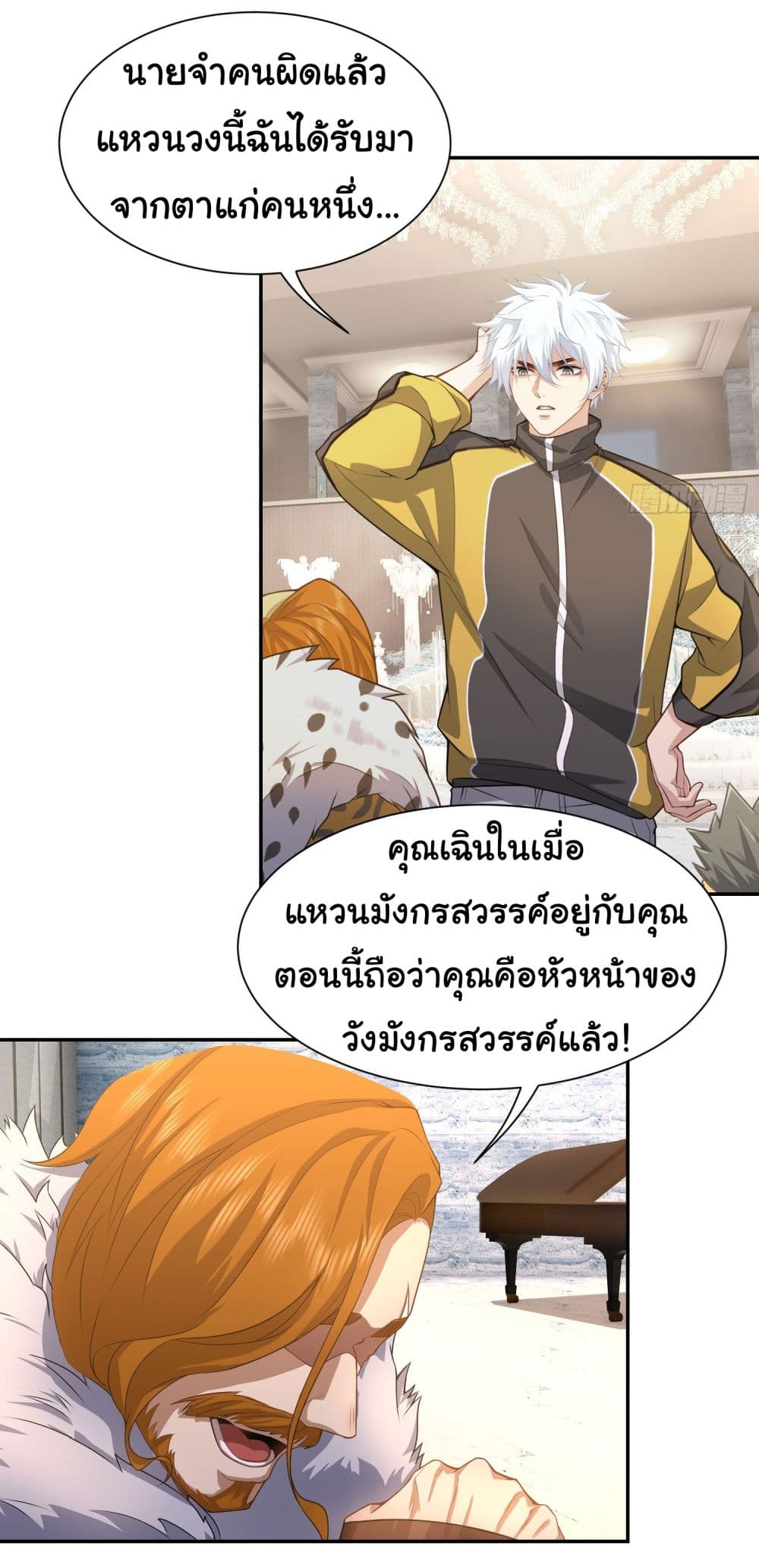 Dragon King Order คำสั่งราชามังกร! 11-11