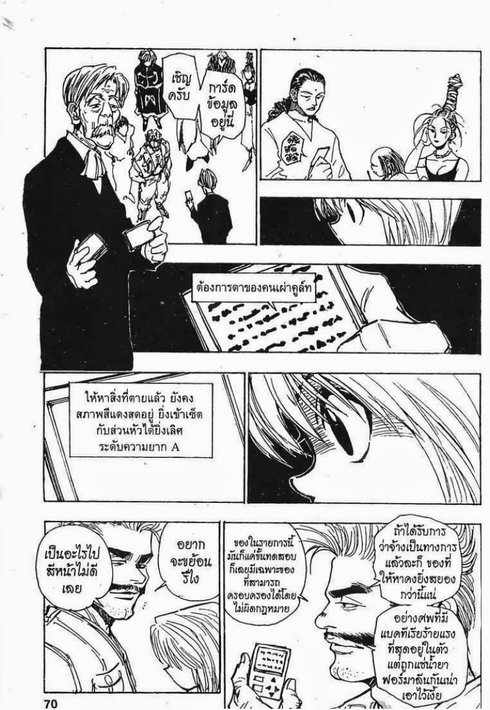 Hunter X Hunter 67-67