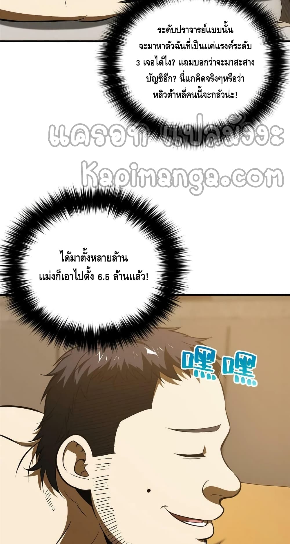 Global Martial Arts ระบบจอมยุทธสุดโกงแห่งโลกคู่ขนาน 162-162