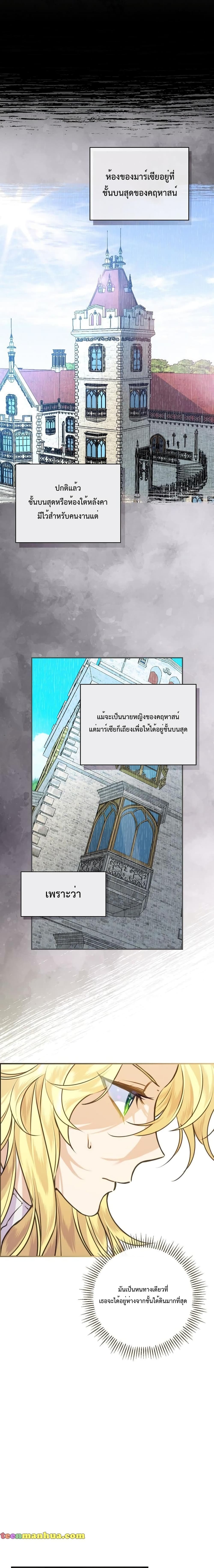 A Perfect Ending Plan of the Villain in a Fairy Tale 1-1
