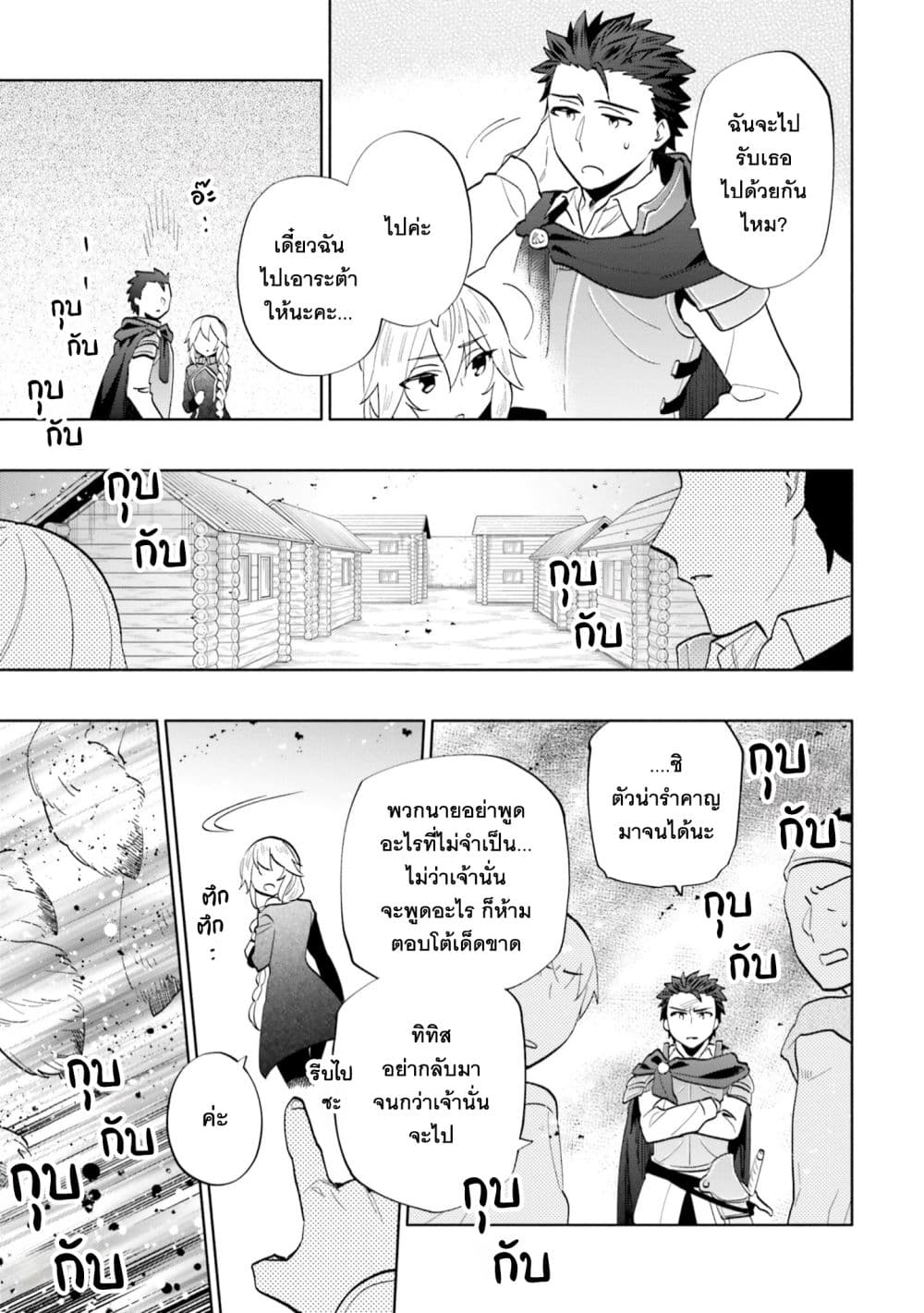 Takarakuji de 40-oku Atattandakedo Isekai ni Ijuu Suru ถูกหวย 4 พันล้านเลยเอาไปเปย์สาวในต่างโลก 65-อีกด้านของป้อมปราการ