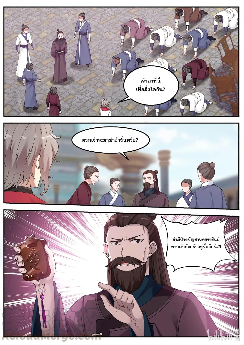 Martial God Asura 84-ป้ายบัญชานครราชันย์