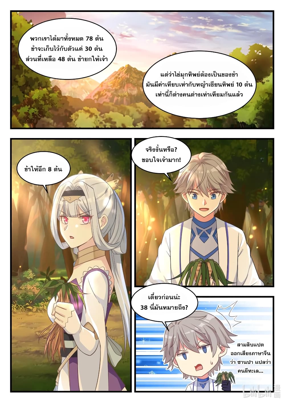 Martial God Asura 23-มิใช่หนึ่งในหมื่น