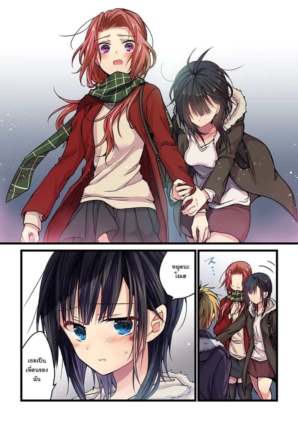 Even If You Call It Love 4-4