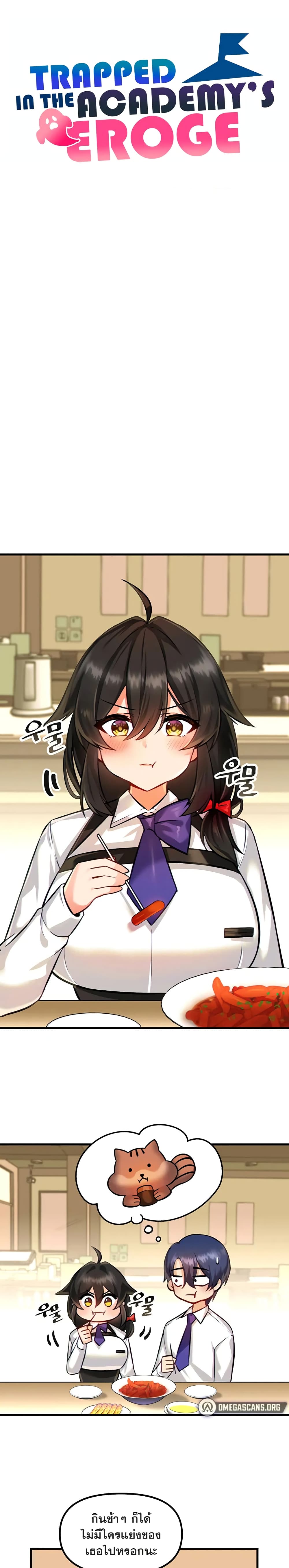 Trapped in the Academy’s Eroge 3-3