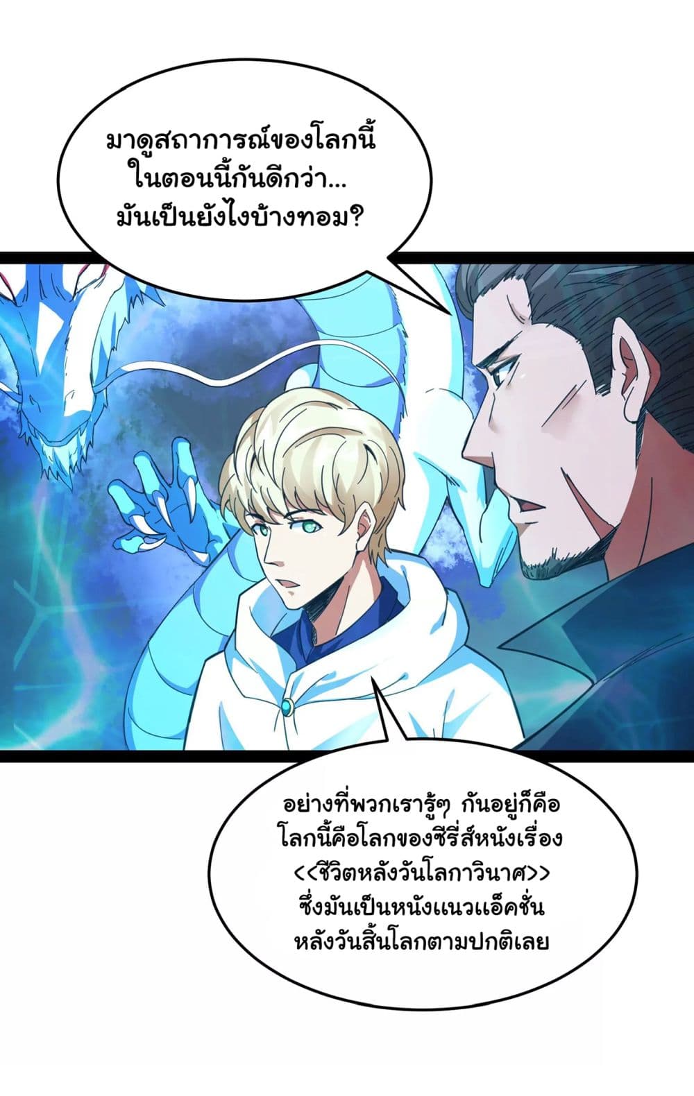 I am The King Who Will Defeat All of The World  ข้าคือราชาผู้ที่จะสยบโลกานับหมื่น 2-2