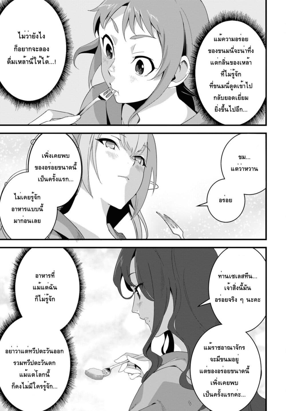 Isekai Shokudou ~Youshoku no Nekoya~ 19-Strawberry Yogurt Mousse
