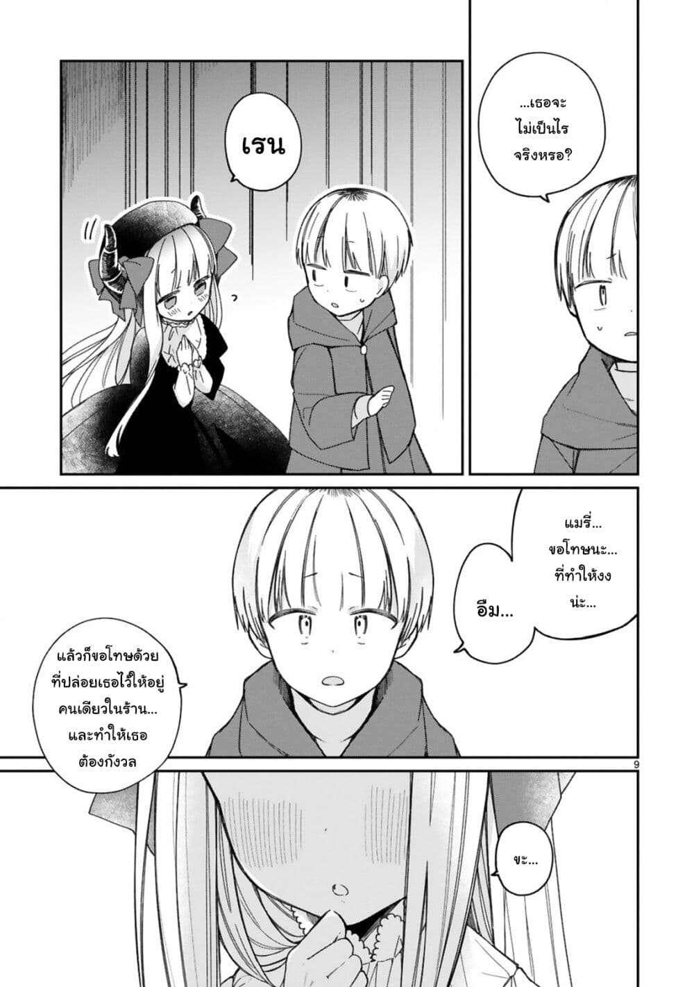 Maou-sama ni Shoukan sa Retakedo Kotoba ga Tsuujinai 17-เราเข้าใจคำพูดของเธอด้วย (3)