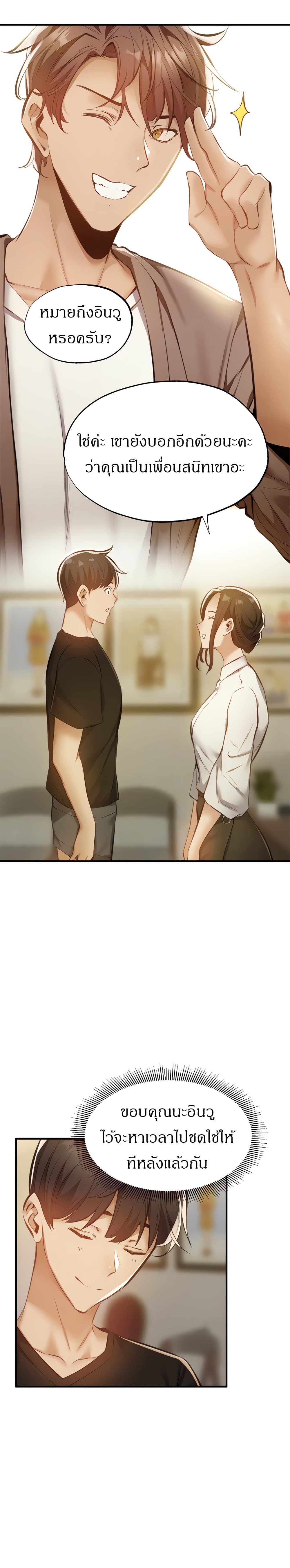 Is There an Empty Room? ขอโทษนะครับ... มีห้องว่างให้เช่าไหม? 43-43