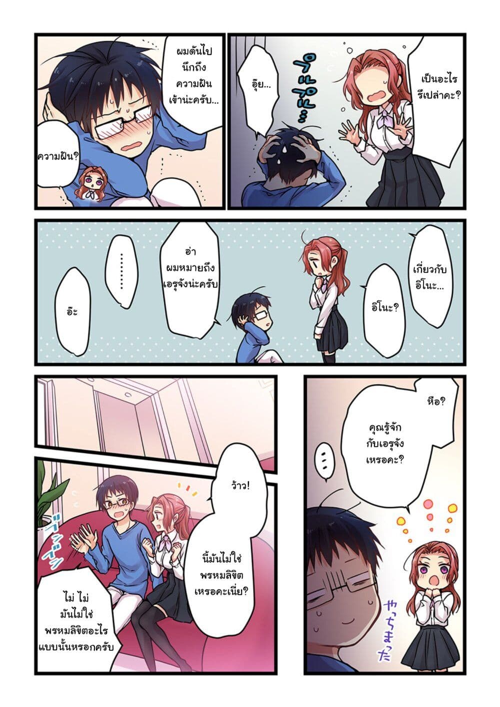 Even If You Call It Love 3-3