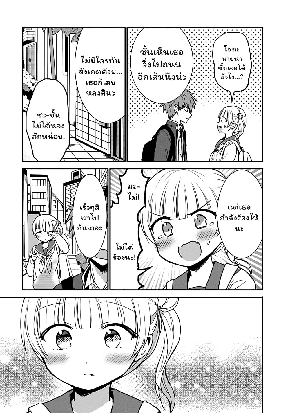 Expressionless Kashiwada-san and Emotional Oota-kun 71-71