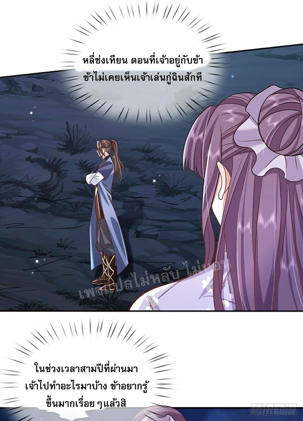 Royal God of War, Rising Dragon ราชันย์เทพยุทธ์มังกรผงาดฟ้า 77-77