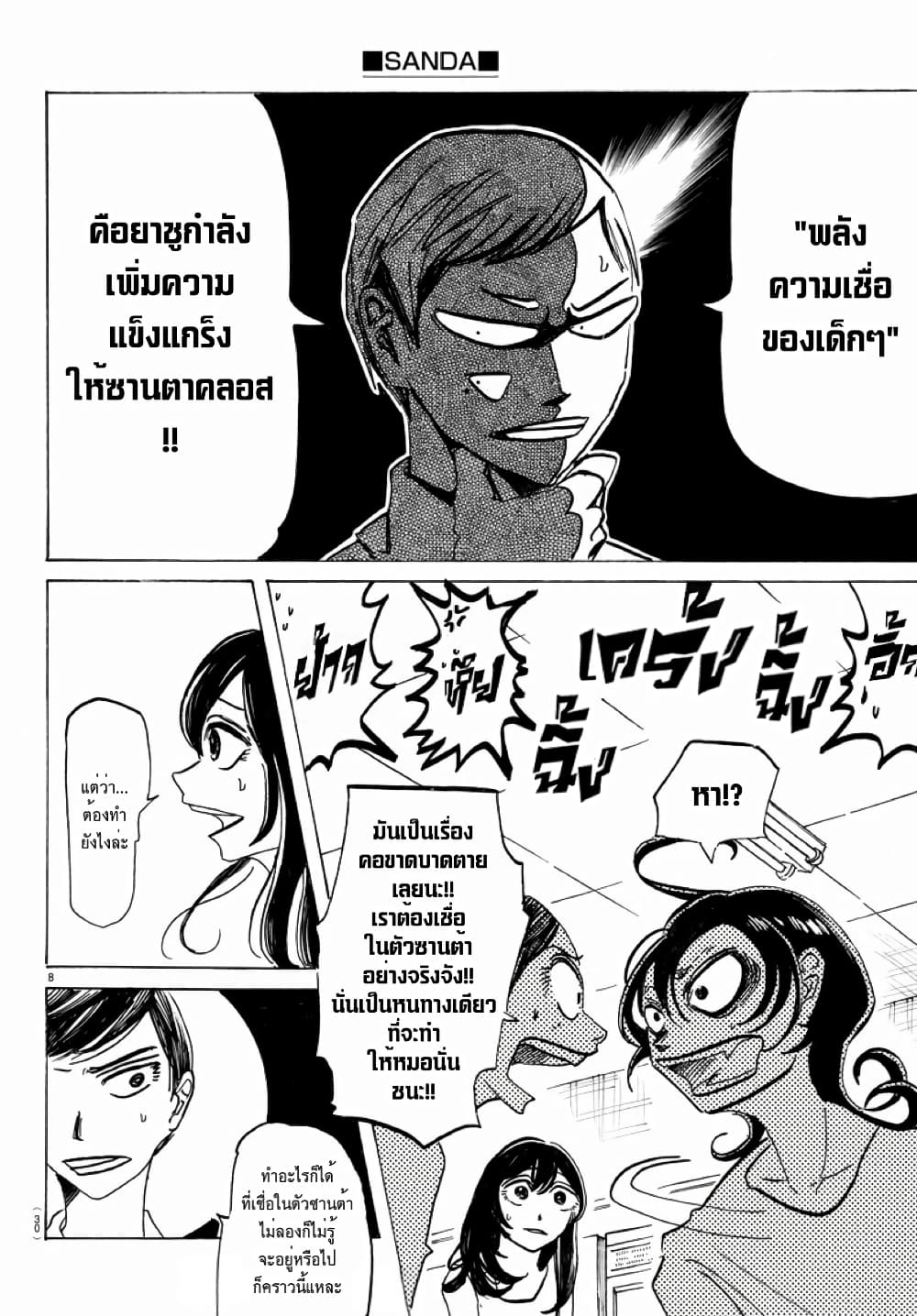Sanda 19-ความจริงจะเผยให้เห็นเปลือกตาด้านใน
