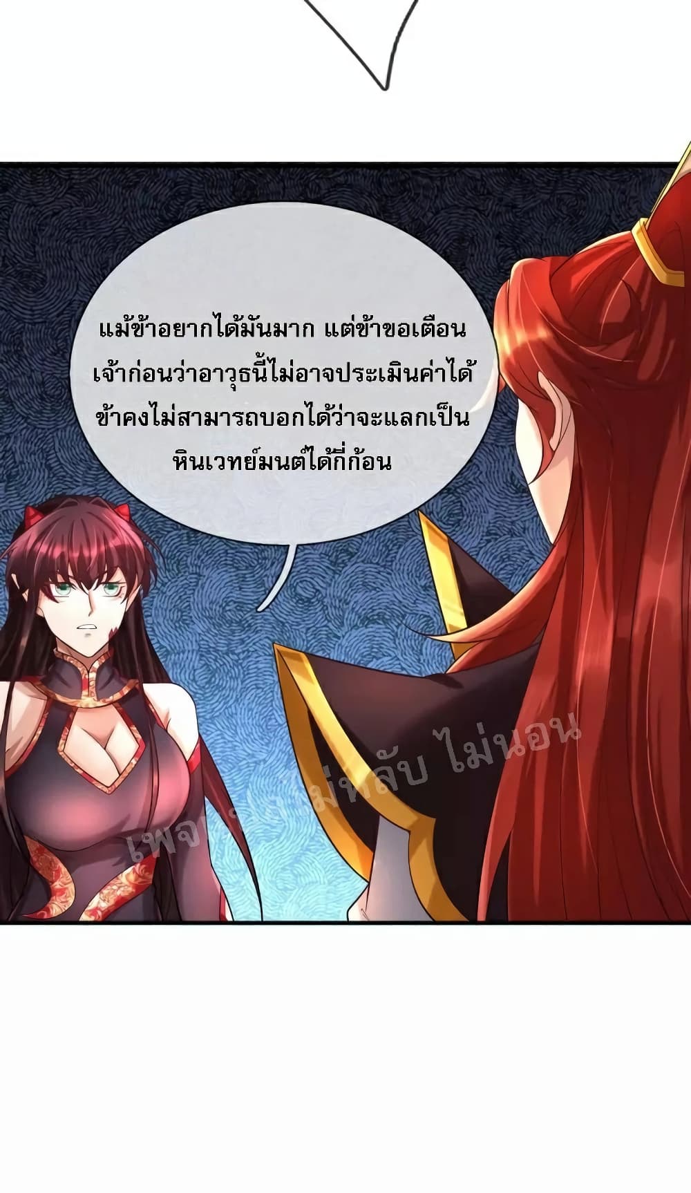 Ultimate Demon King System สุดยอดระบบเจ้าราชันย์ปีศาจ 95-95