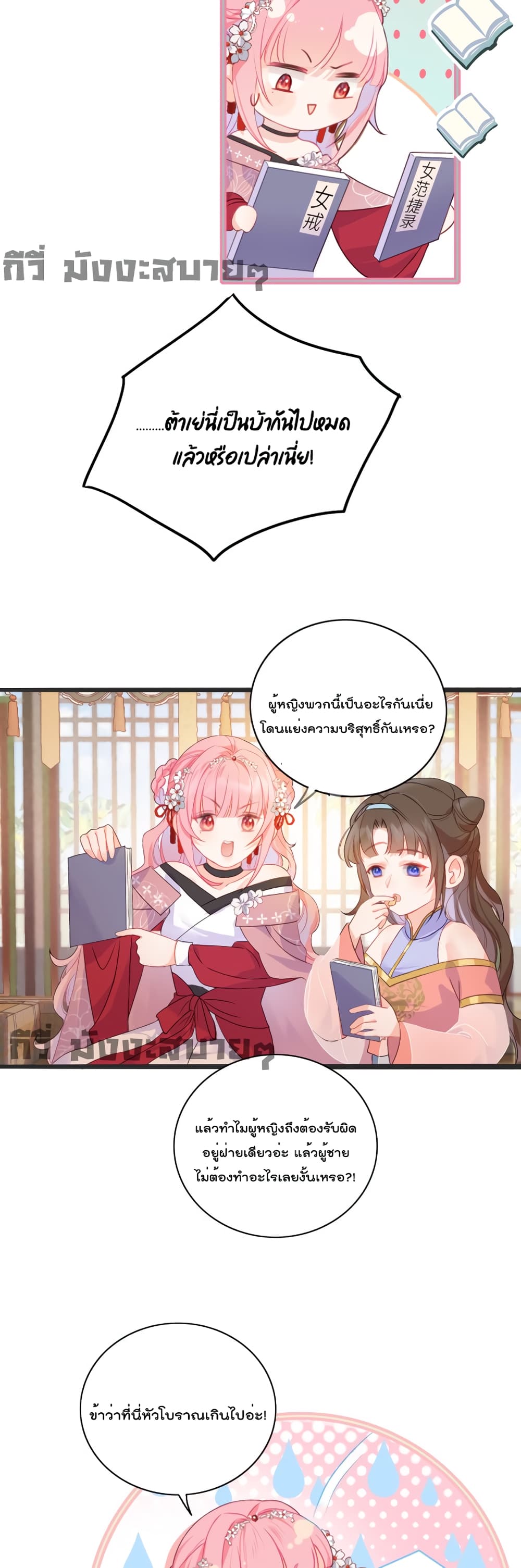 You Are My Princess 8-8