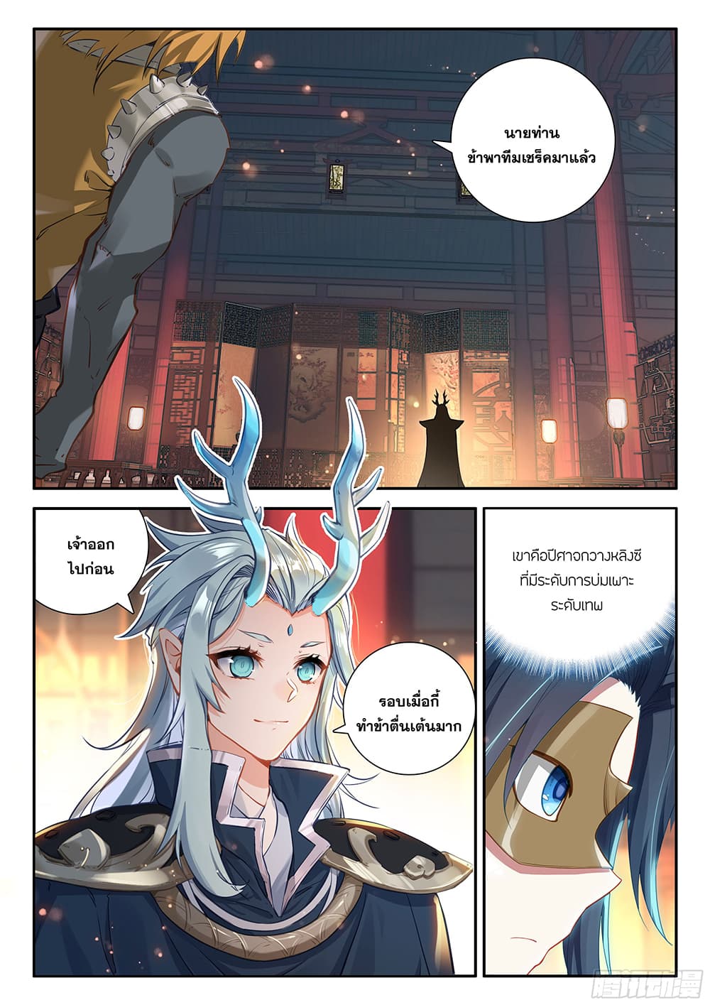 Douluo Dalu 5 - Rebirth of Tang San 125-125