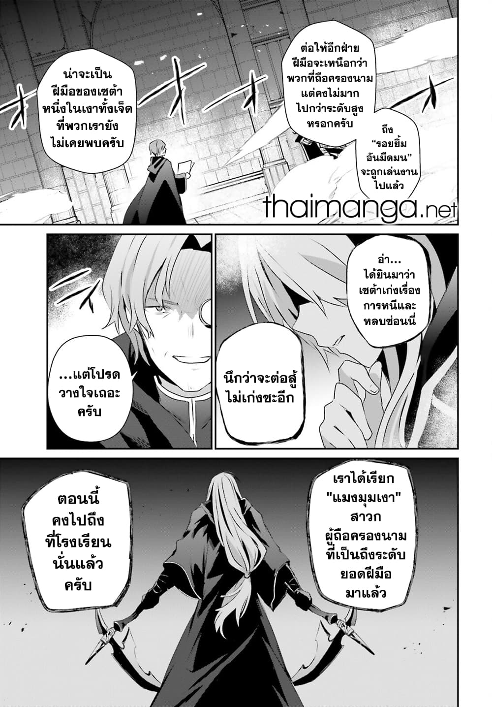 Kage no Jitsuryokusha ni Naritakute! อยากเป็นพลังในเงามืด 58-58