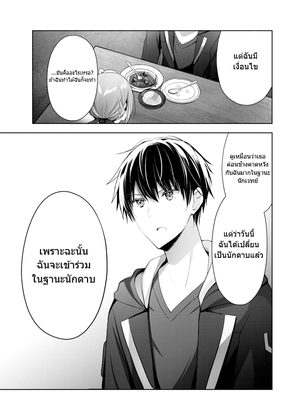 Yuusha Party O Oida Sareta Kiyou Binbou 3-3