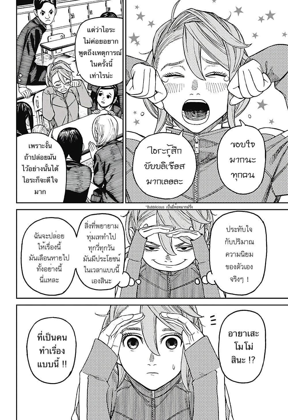 Dandadan 26-เก็บเอากัปปะกลับมาด้วย