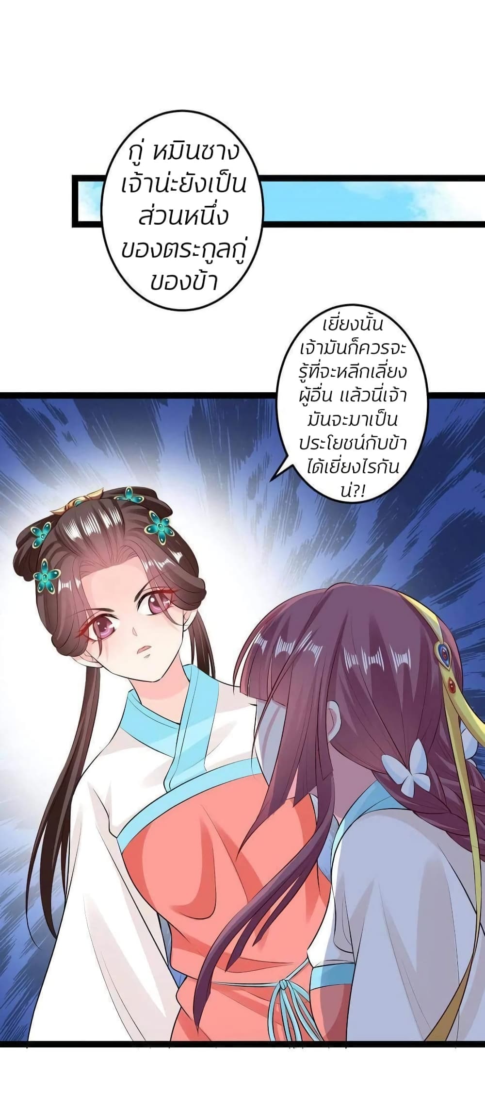 Poisonous Doctor: First Wife's Daughter 23-23