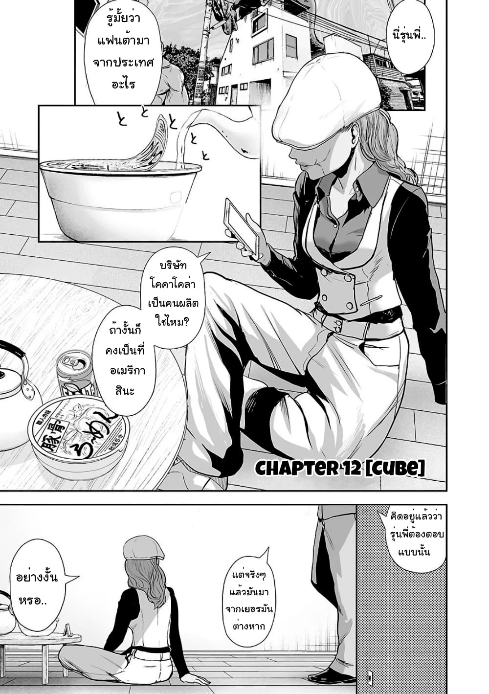 Tsui no Taimashi - Ender Geister 12-Cube
