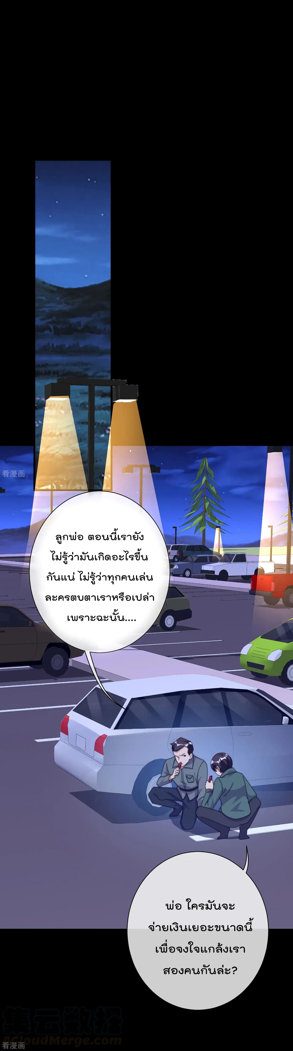 I am The Richest  in The World ข้านี่แหละจะรวยที่สุดในโลก! 225-225