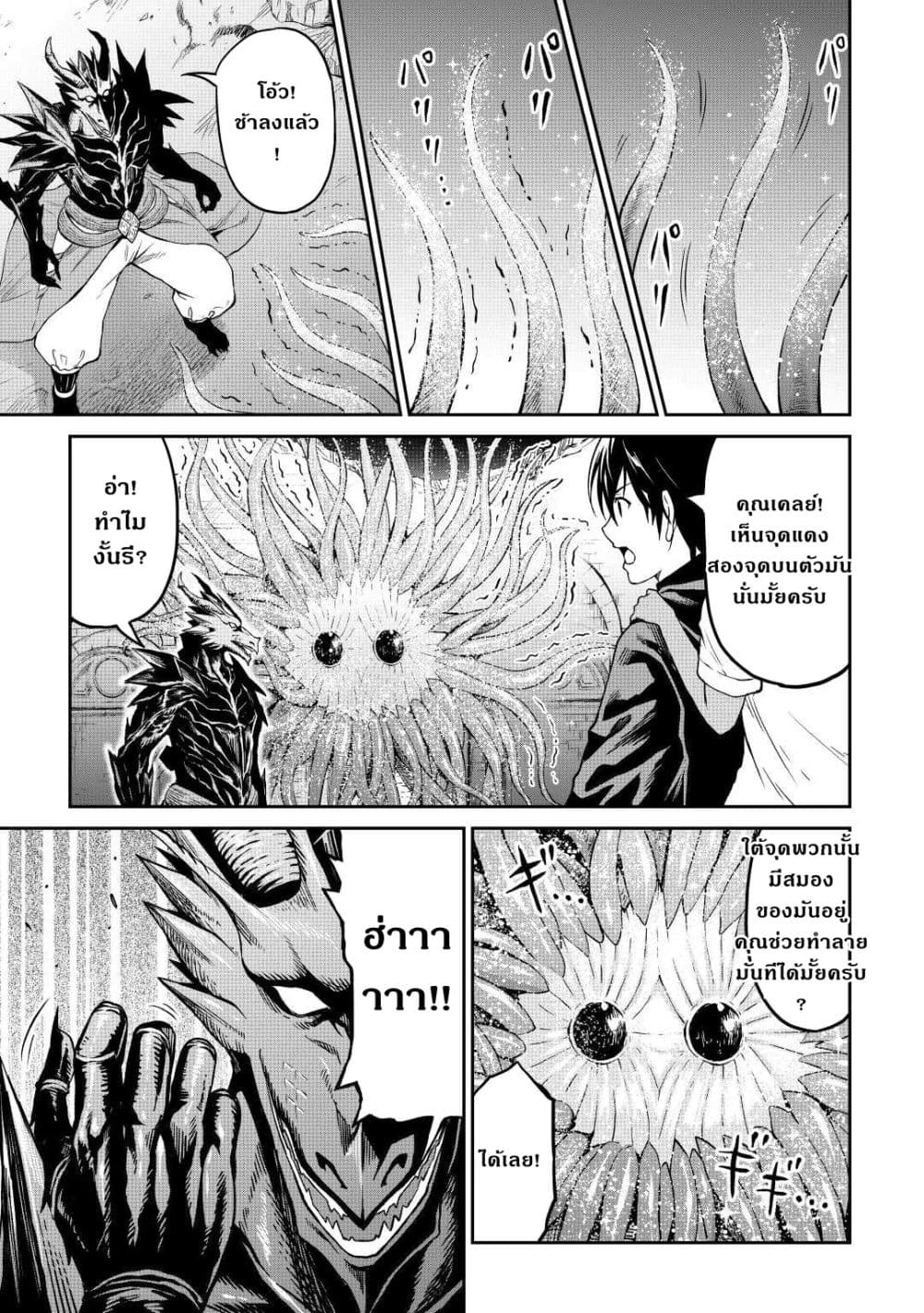 Souzai Saishuka no Isekai Ryokouki 37-37