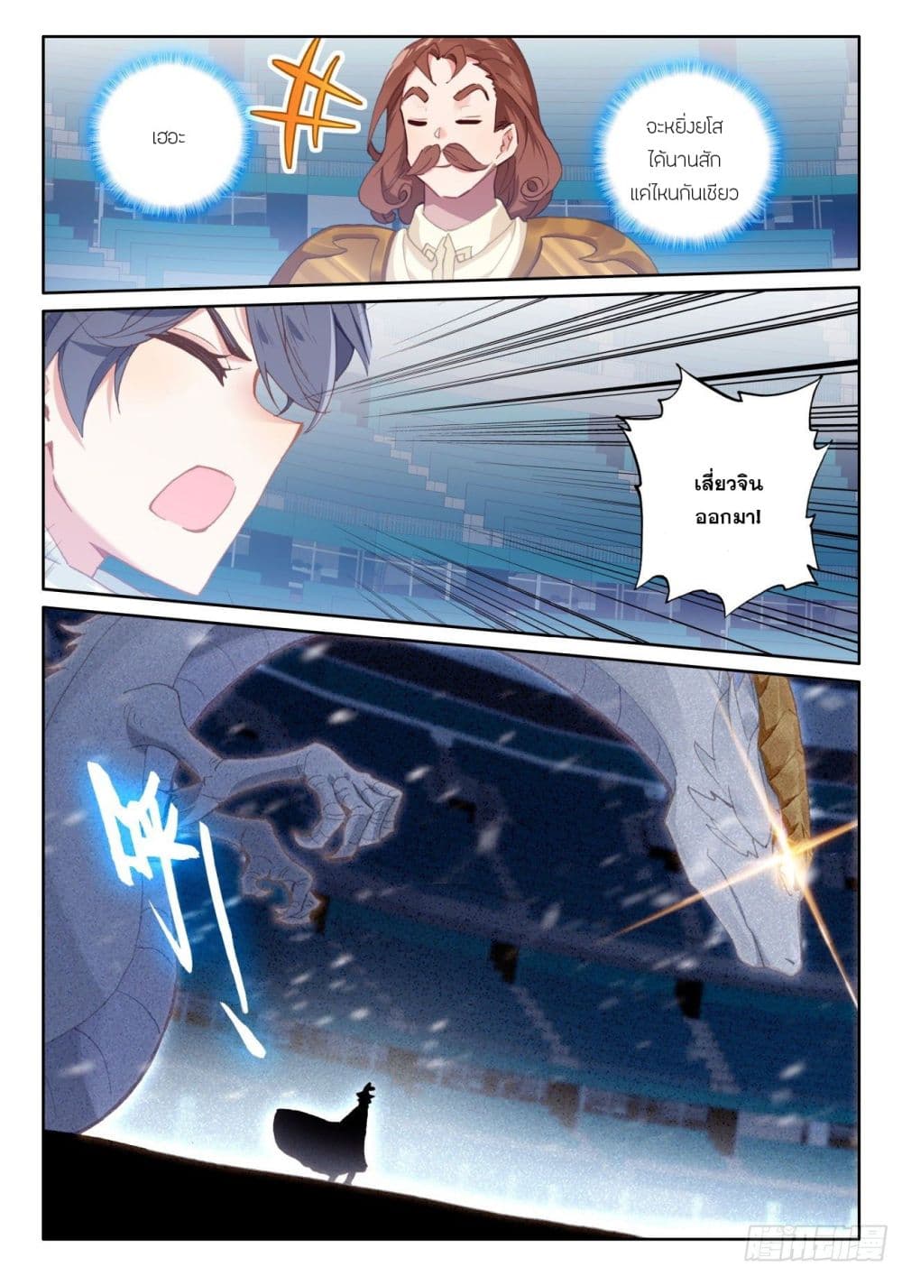 The Child of Light บุตรแห่งแสง 57-57