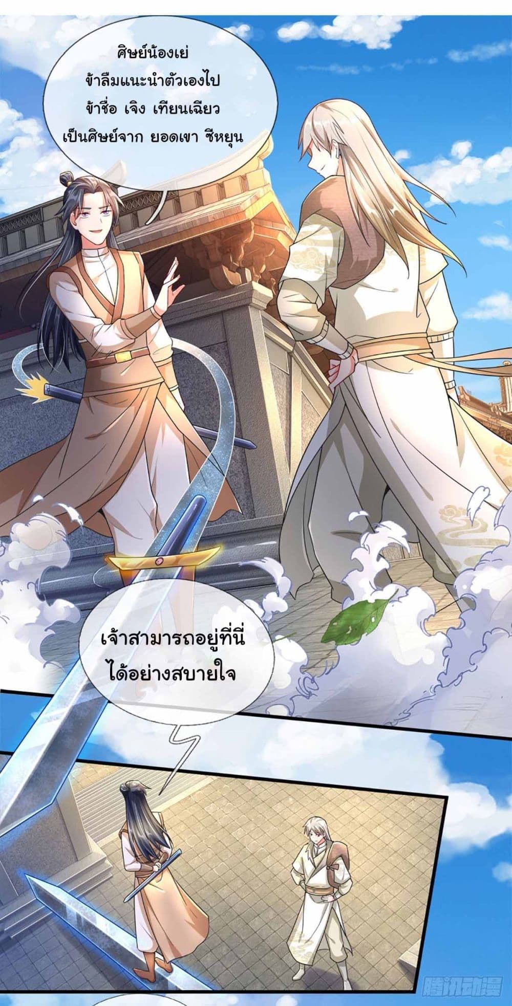 Immortal Cultivation With Pills Paid by Cash Will Only Lead to Immortality ยอดยุทธมารโอสถ 4-4