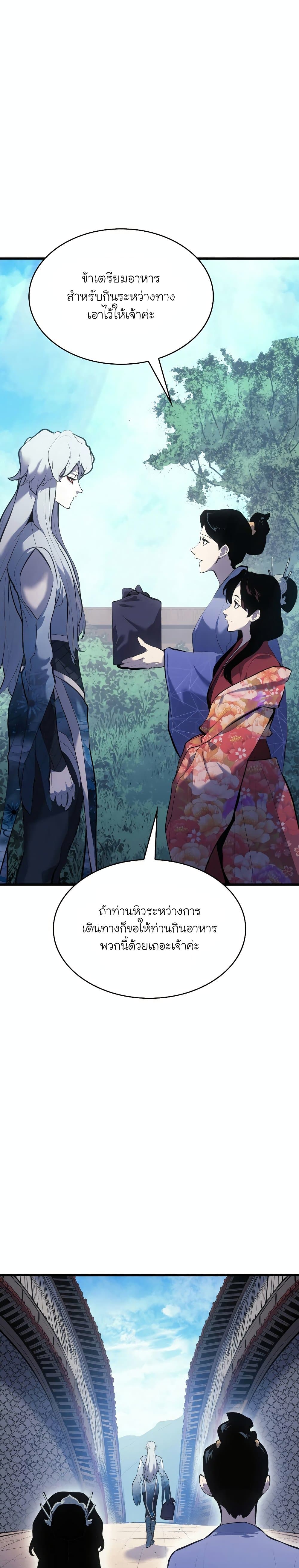 Reaper of the Drifting Moon 27-27