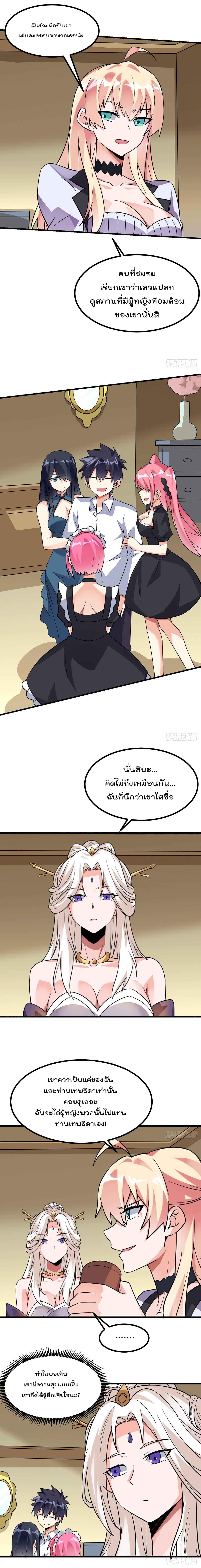 My Devil Girls Harem ฮาเร็มปีศาจสาวนี้ ของผมนะค้าบ 78-78