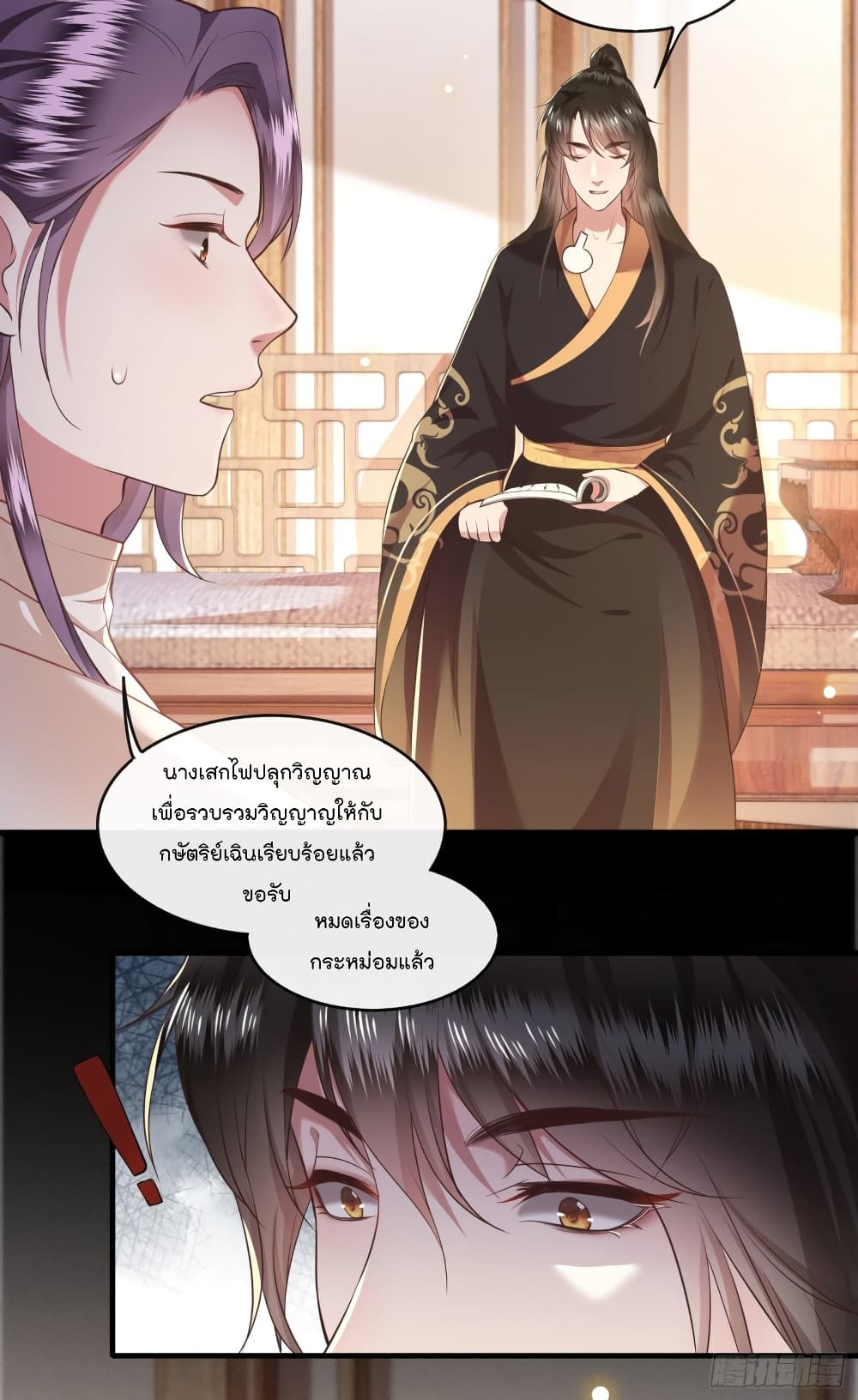 This Princess Lu Ziye รักวุ่นๆของเจ้าหญิงลู่จือเย่ 47-47