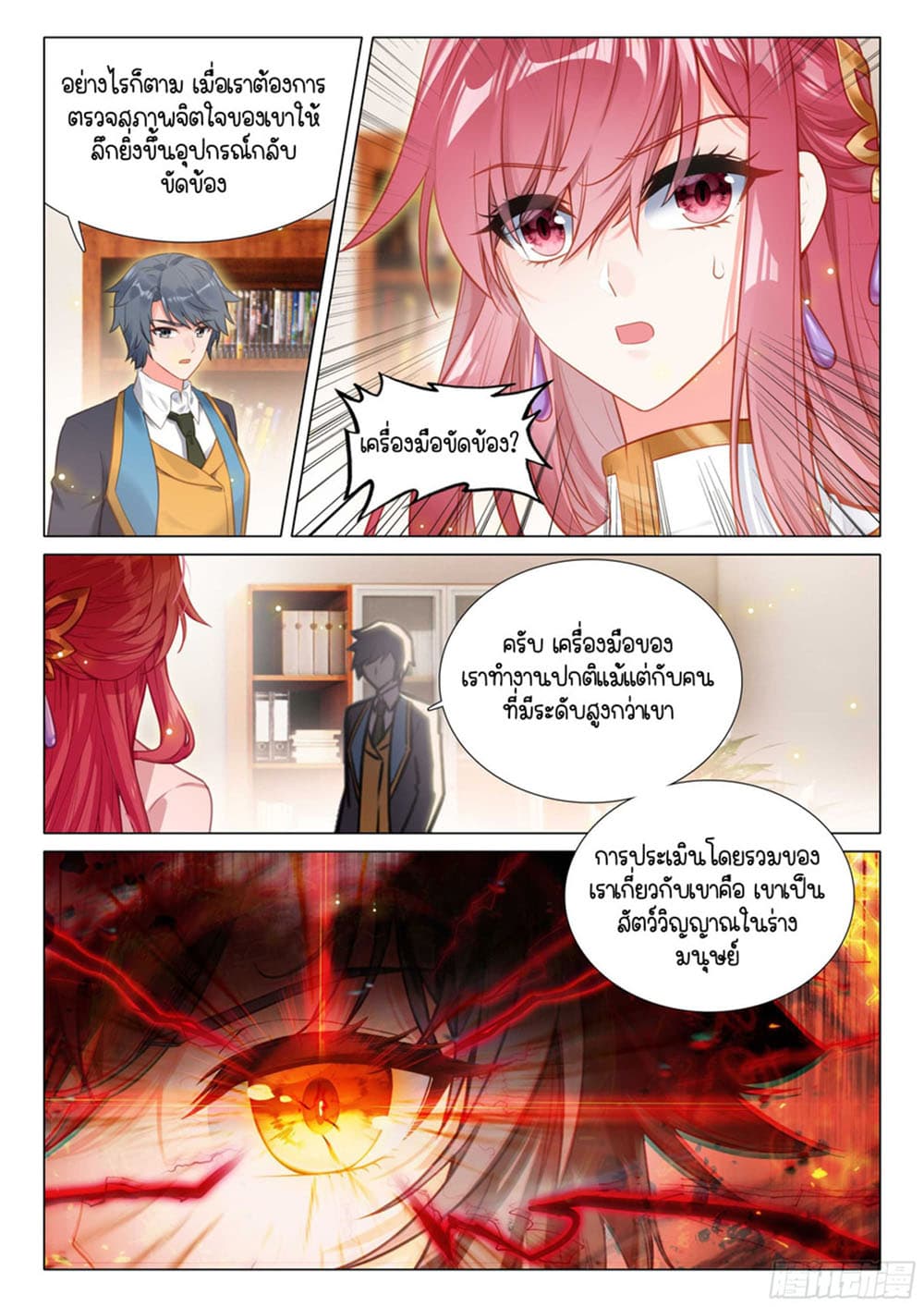 Douluo Dalu 3: The Legend of the Dragon King 309-รายงานการวิเคราะห์
