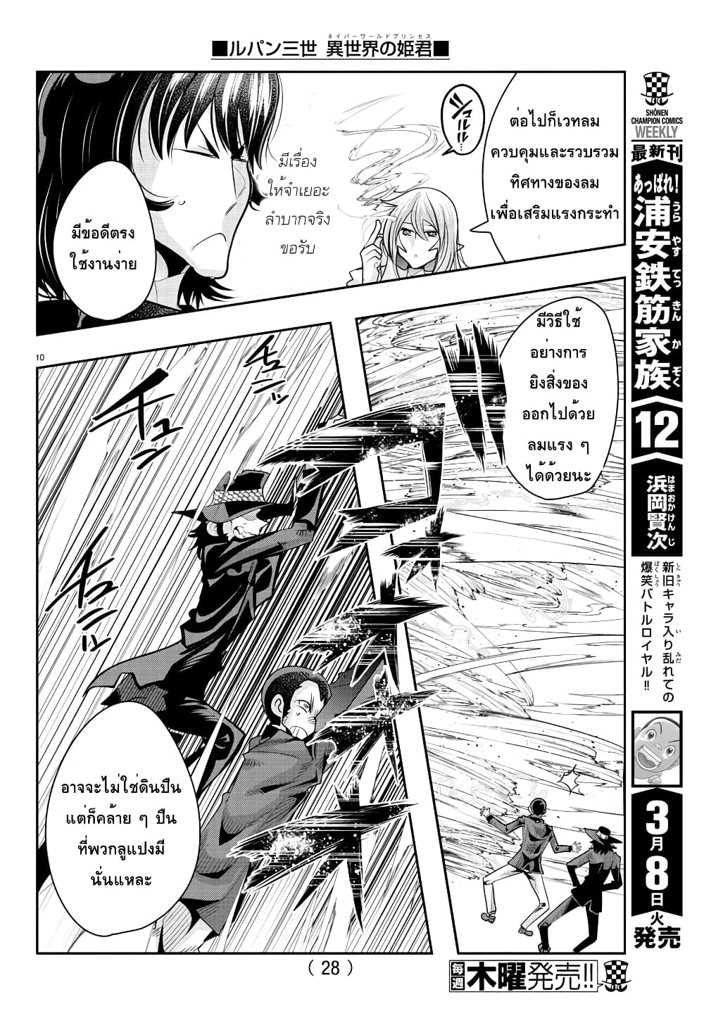 Lupin Sansei Isekai no Himegimi 17-ตะลุยดันเจี้ยนกับบทเรียนแสนหวาน