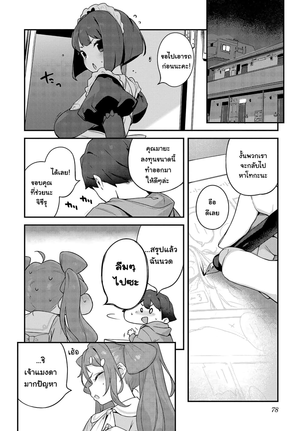 Kyou kara Ore wa Loli no Himo! 33-วันที่แสนยาวนานของเมด