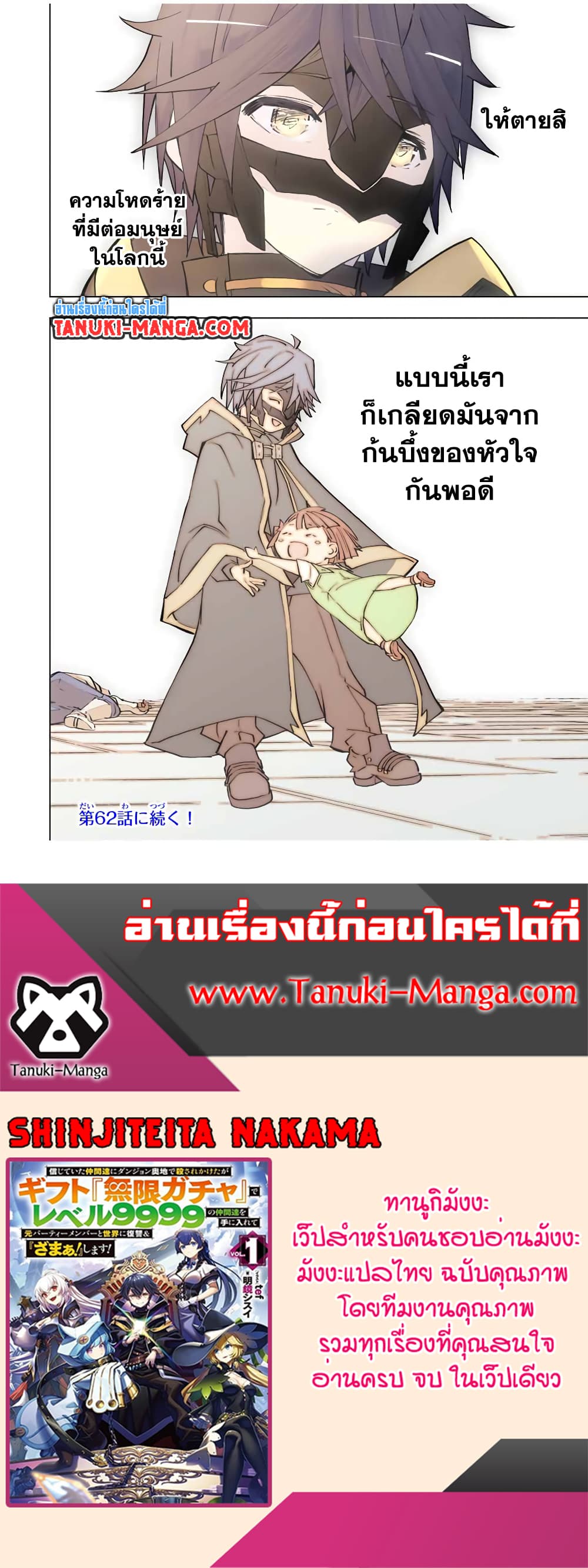 Shinjiteita Nakama Tachi Ni Dungeon Okuchi De Korosare Kaketa ga Gift 『Mugen Gacha』 De Level 9999 No Nakama Tachi Wo Te Ni Irete Moto Party Member To Sekai Ni Fukushu & 『Zama A!』 Shimasu!  กาชาเกลือมาหลายปี ขอไวฟุSURซักทีจะเป็นไรไป 61-61