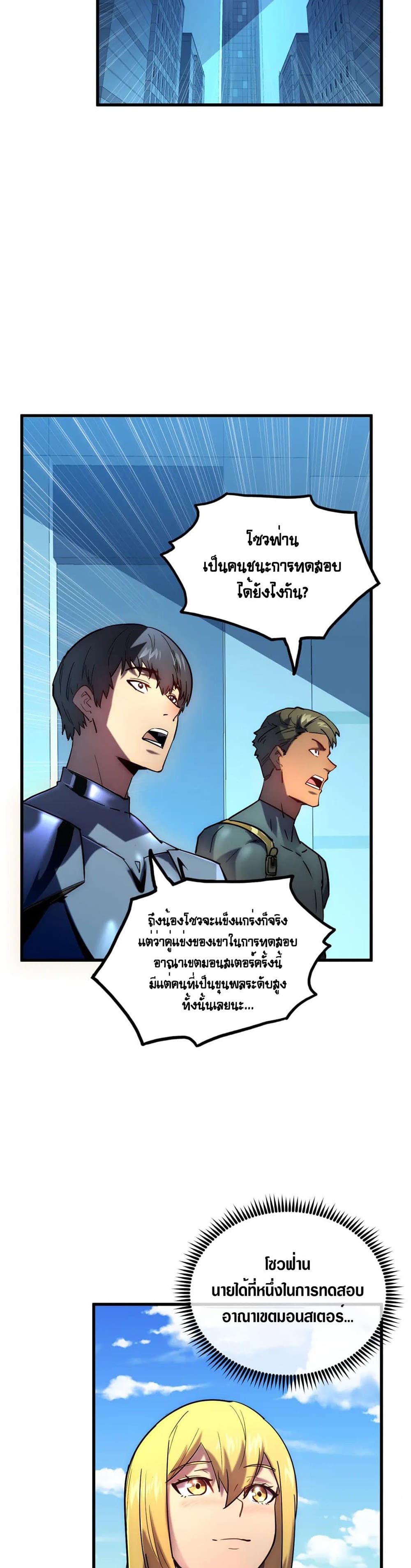 Rise From The Rubble เศษซากวันสิ้นโลก 163-163