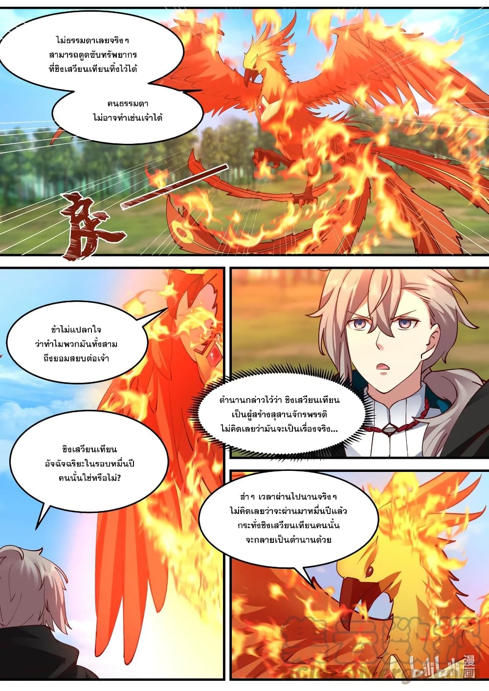 Martial God Asura 599-599