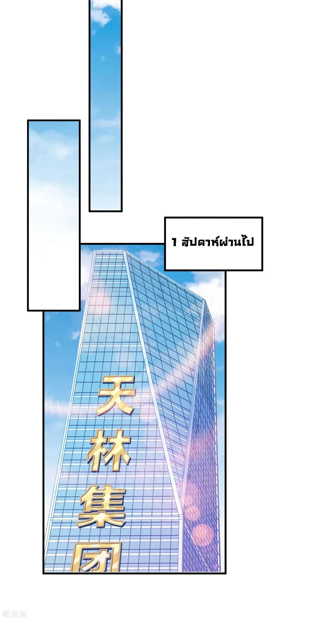 I am The Richest  in The World ข้านี่แหละจะรวยที่สุดในโลก! 150-150